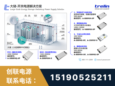 宜兴-大储-开关电源解决方案