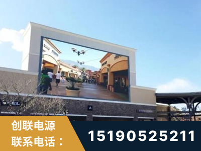 宜兴-北京八达岭奥特莱斯显示屏项目