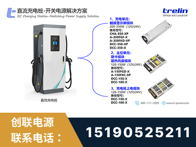 宜兴-直流充电桩-开关电源解决方案