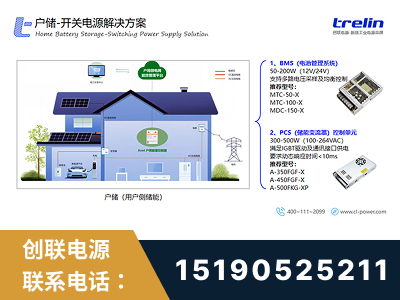 宜兴-户储-开关电源解决方案